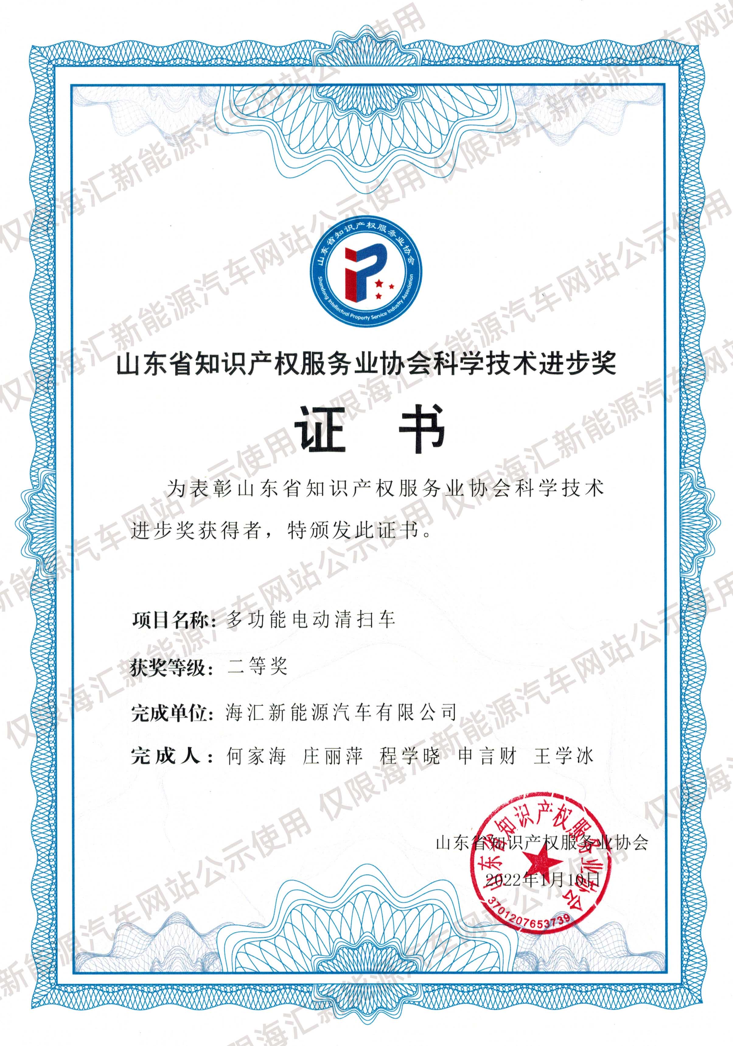 省知識產(chǎn)權(quán)科學(xué)技術(shù)進(jìn)步獎